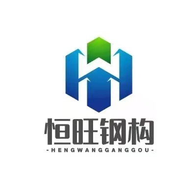 榆林市恒旺钢结构工程有限公司